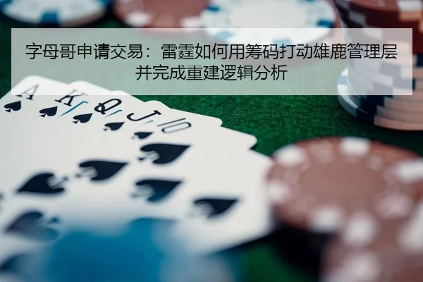 zi-mu-ge-shen-qing-jiao-yi-lei-ting-ru-he-yong-chou-ma-da-dong-xiong-lu-guan-li-ceng-bing-wan-cheng-chong-jian-luo-ji-2-450.jpg